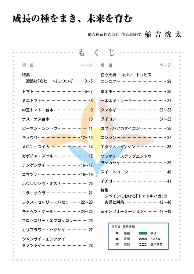 稲吉種苗】園芸情報 第34号