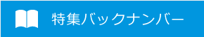 園芸カタログ バックナンバー